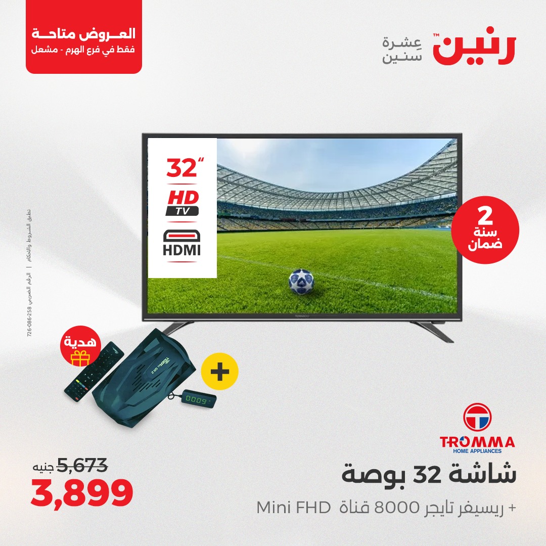 raneen offers from 10apr to 12apr 2025 عروض رنين من 10 إبريل حتى 12 إبريل 2025 صفحة رقم 23